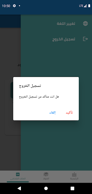 Alsafa E-school Screenshot 0