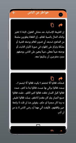 خواطر عن الناس Screenshot 1