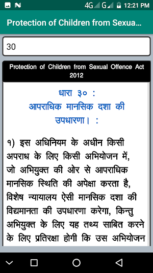 POCSO Act In Hindi 2012 Hindi Screenshot 2