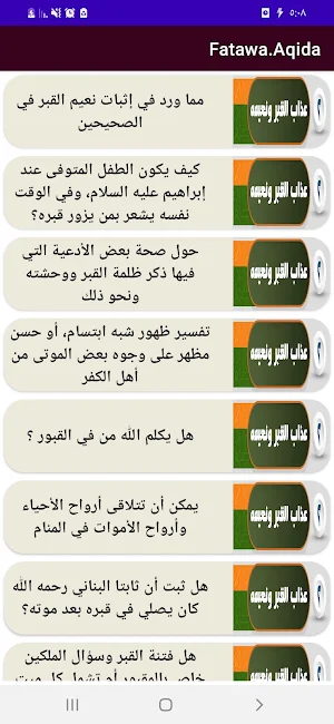 فتاوى أركان الإيمان Screenshot 3