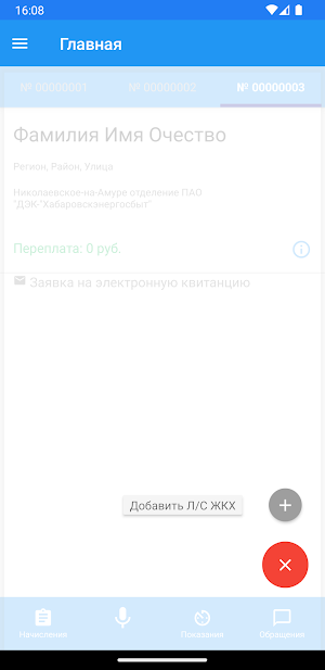 ДЭК Хабаровскэнергосбыт Screenshot 2