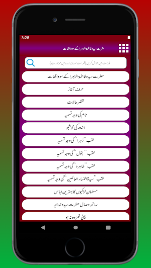 Hazrat Sayyida Fatimat Uz Zahra Ke 100 Waqiaat Screenshot 1