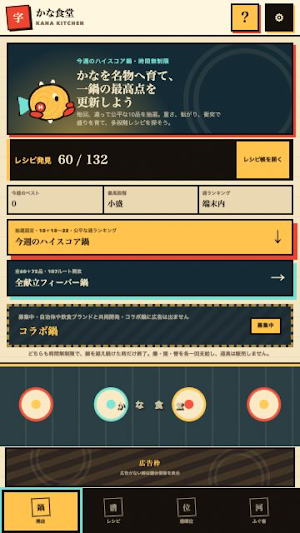 かな食堂 Screenshot 0