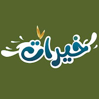 خـيـرات البـلـد