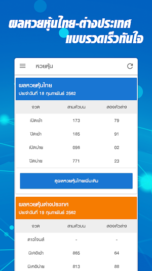 หวยหุ้น แม่นๆ หวยหุ้นรายวัน Screenshot 0