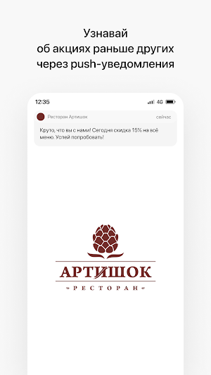 Ресторан Артишок Screenshot 0
