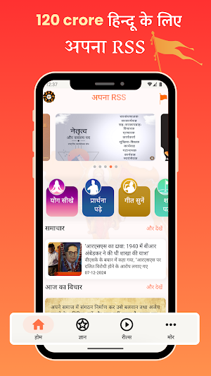 Apna RSS राष्ट्रीयस्वयंसेवकसंघ Screenshot 0