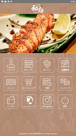 和味 Screenshot 1