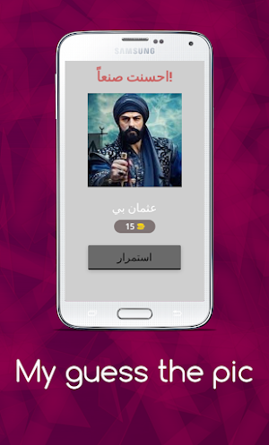 تحدي شخصيات المؤسس عثمان Screenshot 1