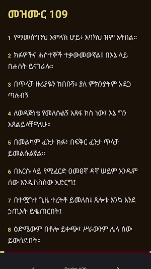 Mezmure Dawit - መዝሙረ ዳዊት Screenshot 2