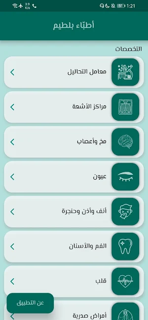 أطباء بلطيم Screenshot 0