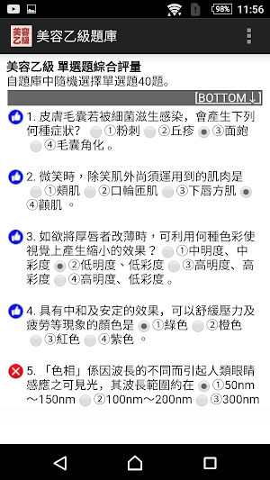 2021技能檢定-美容乙級題庫 Screenshot 2