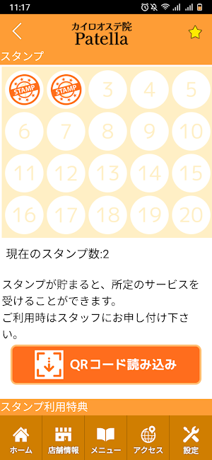 カイロオステ院 Patella 　公式アプリ Screenshot 2