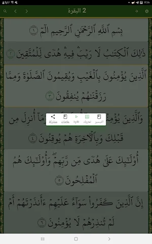 مصحف التيسير (القرآن الكريم) Screenshot 3