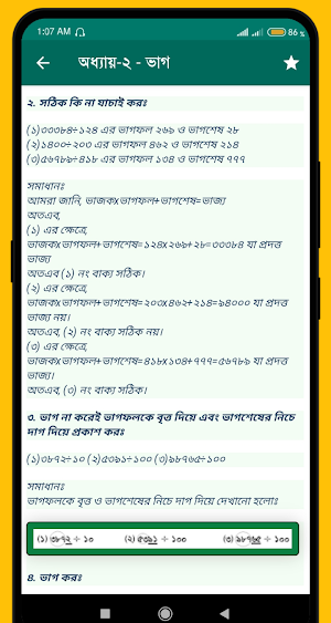 ৫ম শ্রেণির গনিত সমাধান গাইড ২০২১ Class 5 math book Screenshot 2