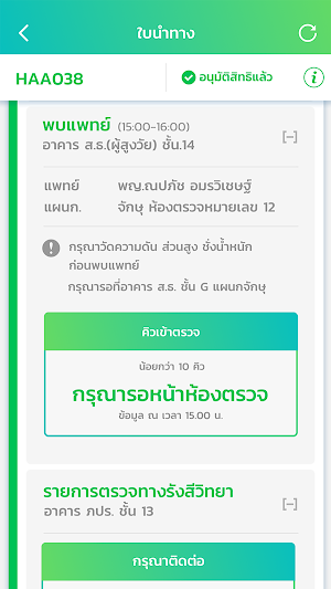 Chula Care Screenshot 1
