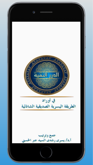 الدرر النقية Screenshot 0
