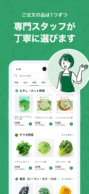 しずてつストアネットスーパー Screenshot 3
