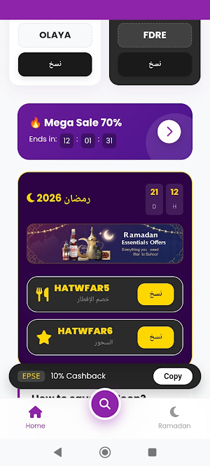 Noon coupon 2026 | Up to 70% Screenshot 3