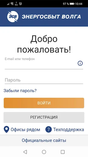 Мой Энергосбыт Волга Screenshot 0