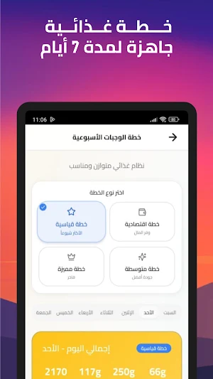 صحتي برو : زيادة الوزن Screenshot 2
