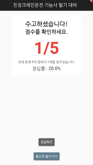 천장크레인운전 기능사 필기 기출문제 Screenshot 3
