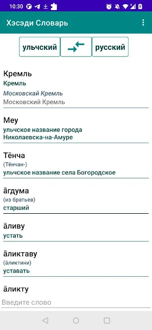 Хэсэди (Словарь) Screenshot 1