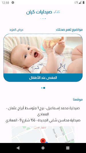 صيدليات كيان - المعادي Screenshot 1