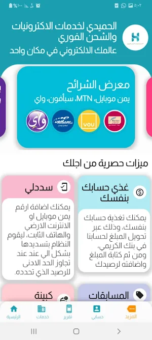 الحميدي لخدمات الالكترونيات Screenshot 0