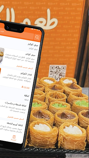 طعم الكنافة | Konafa Taste Screenshot 1