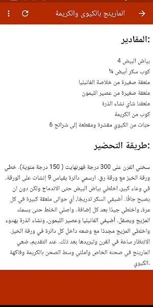 افضل وصفات الحلويات Screenshot 2