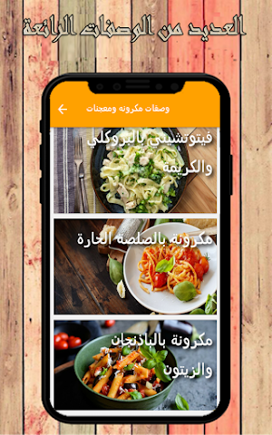 وصفات مكرونه وفطائر Screenshot 3