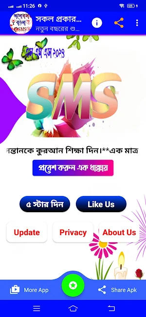 সকল ধরনের এসএমএস Screenshot 0