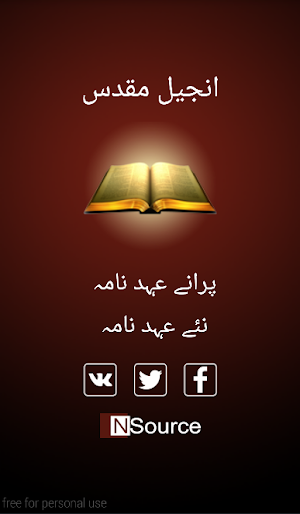 Urdu Bible Screenshot 0