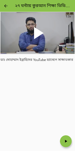 27 Hours Quran Learning Videos Screenshot 2