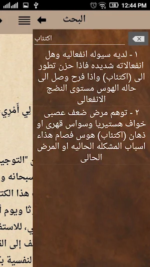 التوجيه والإرشاد النفسي Screenshot 1