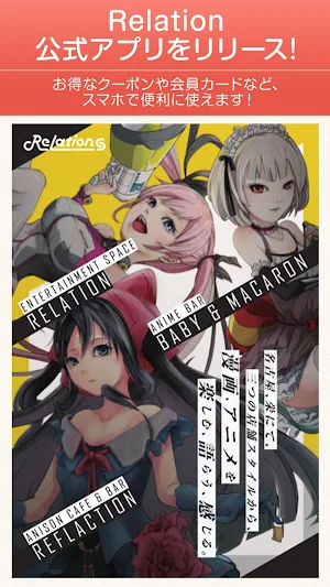 Relationsポイントカード Screenshot 0