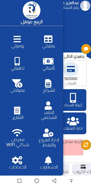 الربيع مبايل Screenshot 2