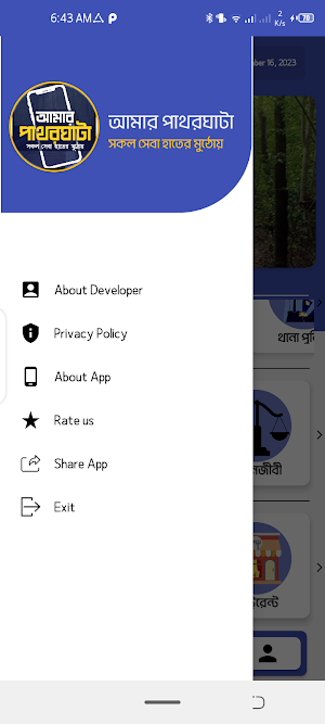 আমার পাথরঘাটা | My Patharghata Screenshot 2