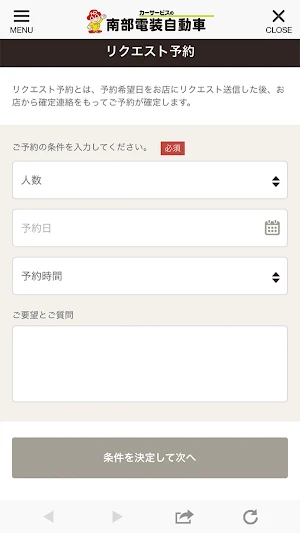 南部電装自動車 Screenshot 2