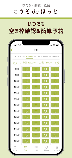 こうそdeほっと 中予店 Screenshot 2
