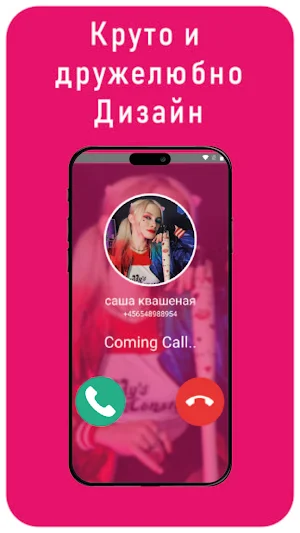 Sasha Kvashenaya fake call Screenshot 3