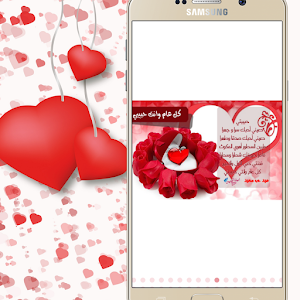 حالات عيد الحب واتس Screenshot 2