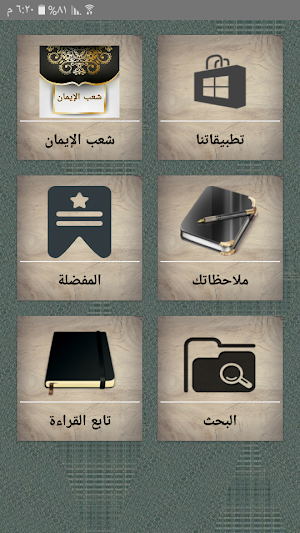 مكتبة شعب الإيمان للبيهقي - أربعة كتب بدون نت Screenshot 0
