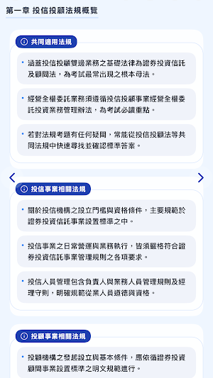 投信投顧速攻 - 投信投顧相關法規 Screenshot 2