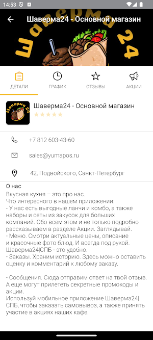 Шаверма24|СПБ Screenshot 3