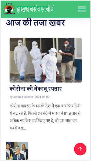 Jharkhand Jansewa Screenshot 3