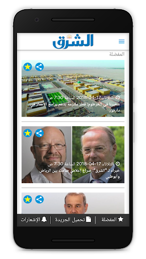 Al-Sharq Screenshot 1