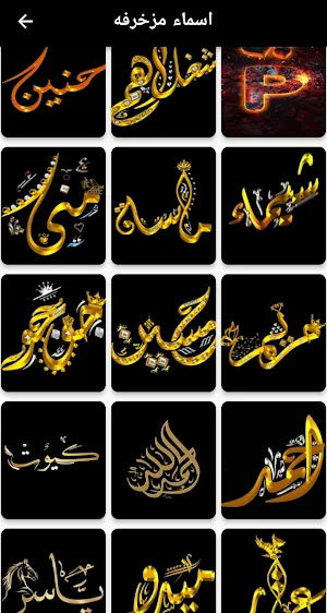 حروف عربيه مزخرفه Screenshot 3