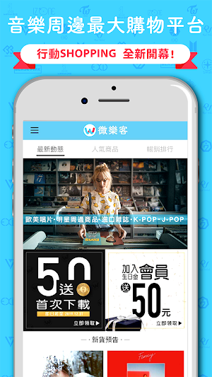 微樂客：專屬娛樂周邊購物平台 Screenshot 0